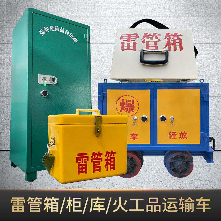 利川危险品存放柜使用注意事项全解析